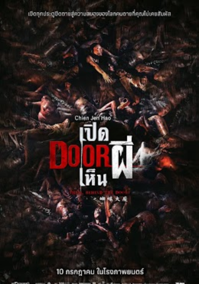 ดูหนังออนไลน์ Them Behind the Door (2024) เปิด DOOR เห็นผี พากย์ไทย